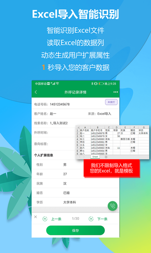 电销电话第4张手机截图