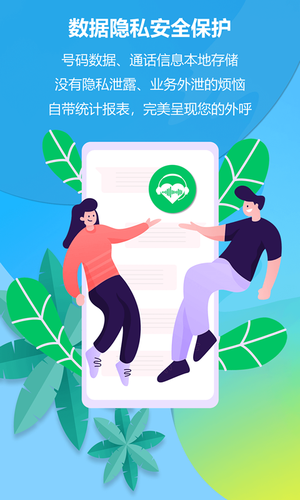 电销电话第5张手机截图