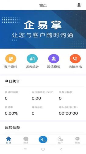 企易掌软件封面