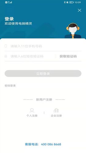 电销精灵软件封面