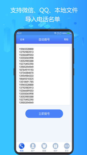电销神器软件封面