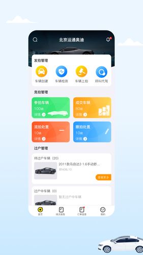 小柠拍卖家端软件封面