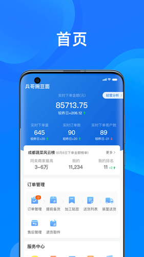 美菜卖家软件封面