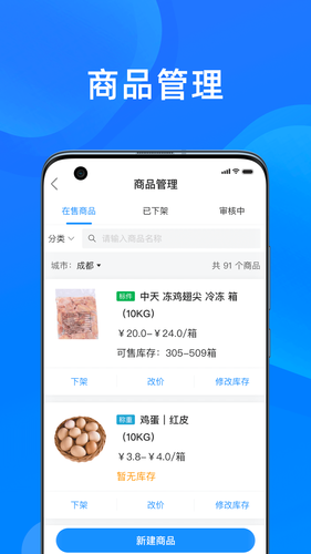 美菜卖家软件封面