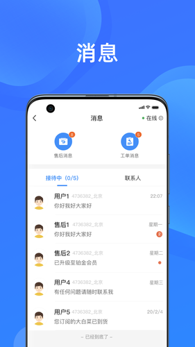 美菜卖家软件封面