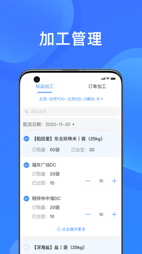美菜卖家软件封面