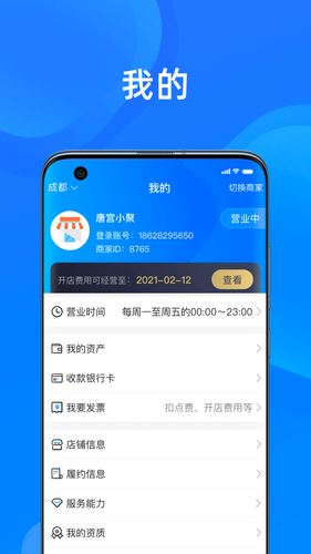 美菜卖家软件封面