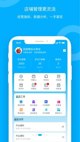 青海新发地卖家软件封面