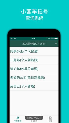 小汽车摇号软件封面