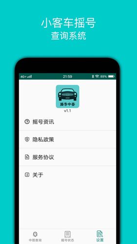 小汽车摇号软件封面