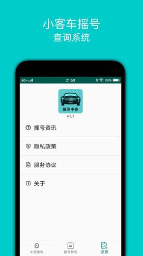 小客车摇号软件封面