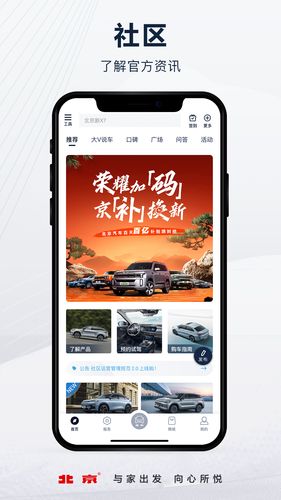 北京汽车软件封面