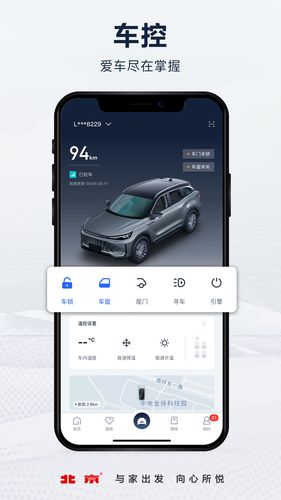 北京汽车软件封面