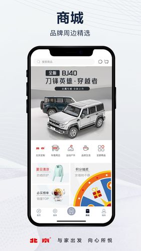 北京汽车软件封面