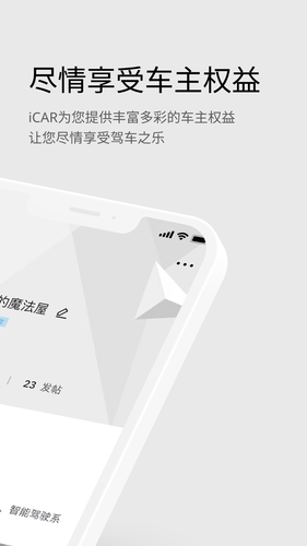 iCAR汽车软件封面