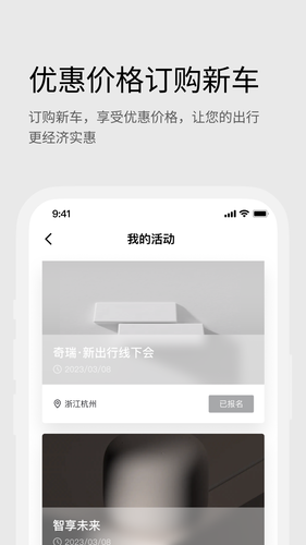 iCAR汽车软件封面