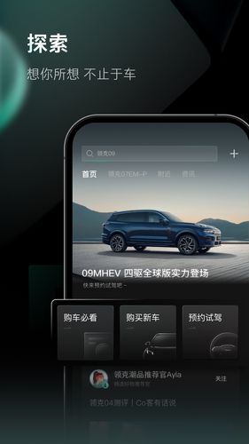 LynkCo软件封面