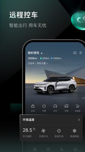 LynkCo软件封面
