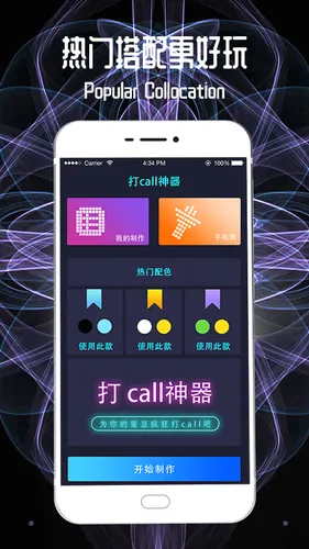 跑马灯软件封面