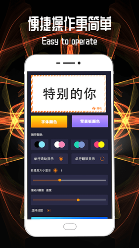 跑马灯软件封面