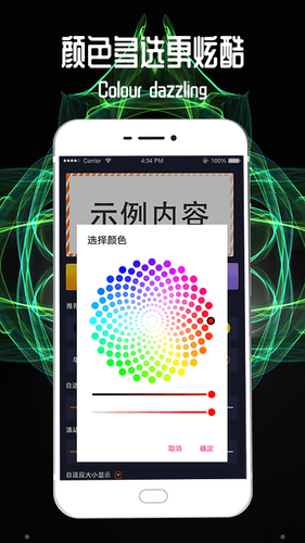 跑马灯软件封面