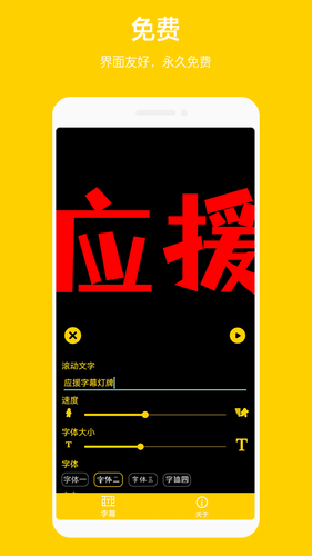 应援弹幕灯牌软件封面