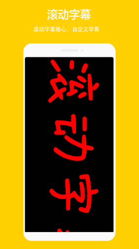 应援弹幕灯牌软件封面