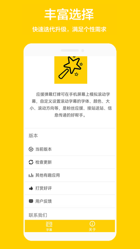 应援弹幕灯牌软件封面