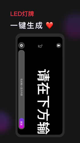 手机灯牌软件封面