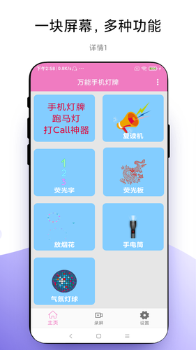万能手机灯牌第1张手机截图
