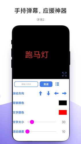 万能手机灯牌第4张手机截图