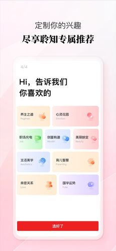 聆知软件封面