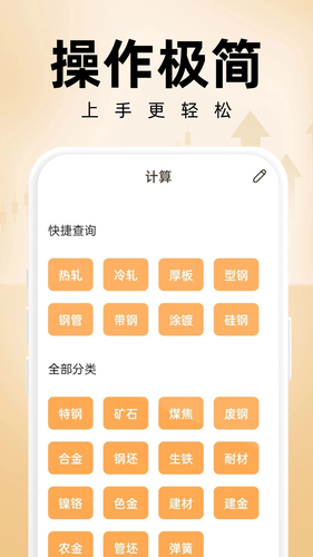 融盛金业软件封面
