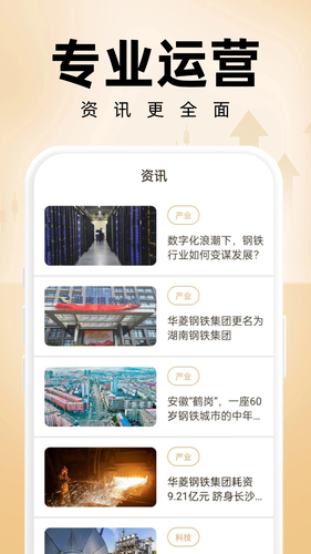 融盛金业软件封面