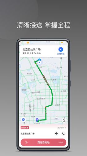 小马出行司机软件封面
