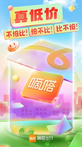嘀嗒出行软件封面