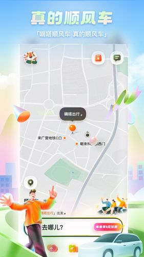 嘀嗒出行软件封面