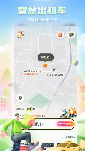 嘀嗒出行软件封面