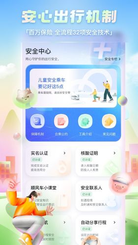 嘀嗒出行软件封面