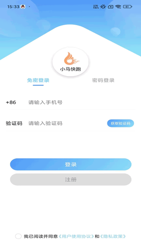 小马快跑软件封面