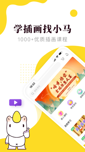 小马画堂软件封面