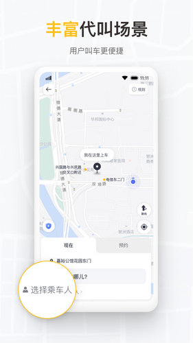 如祺出行企业版软件封面