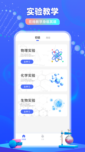 物理实验室软件封面