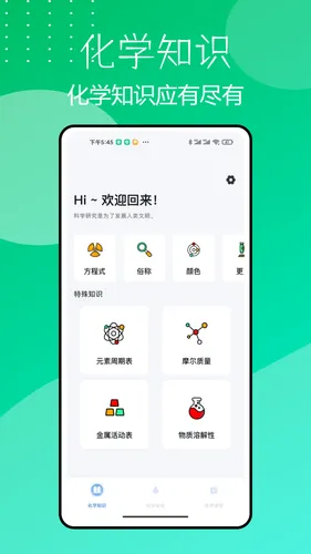 化学实验室大师软件封面