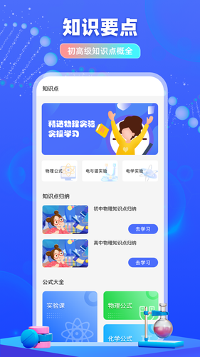 物理实验室软件封面