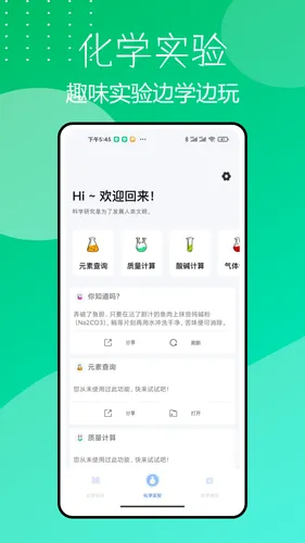 化学实验室大师软件封面