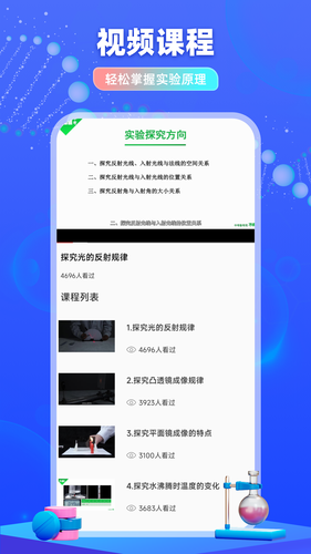 物理实验室软件封面