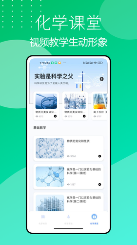 化学实验室大师软件封面