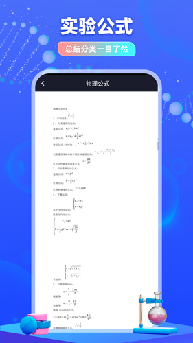 物理实验室软件封面