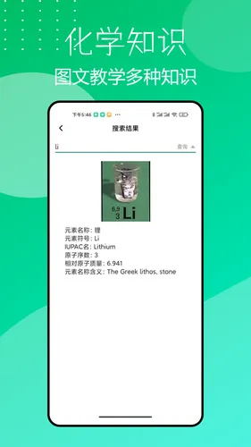 化学实验室大师软件封面